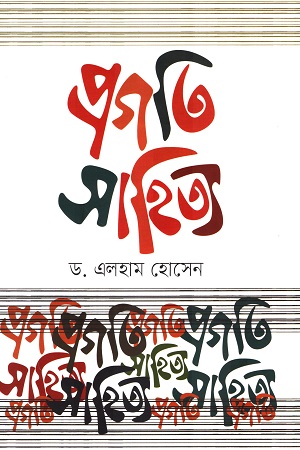 প্রগতি সাহিত্য