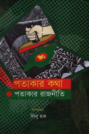 পতাকার কথা