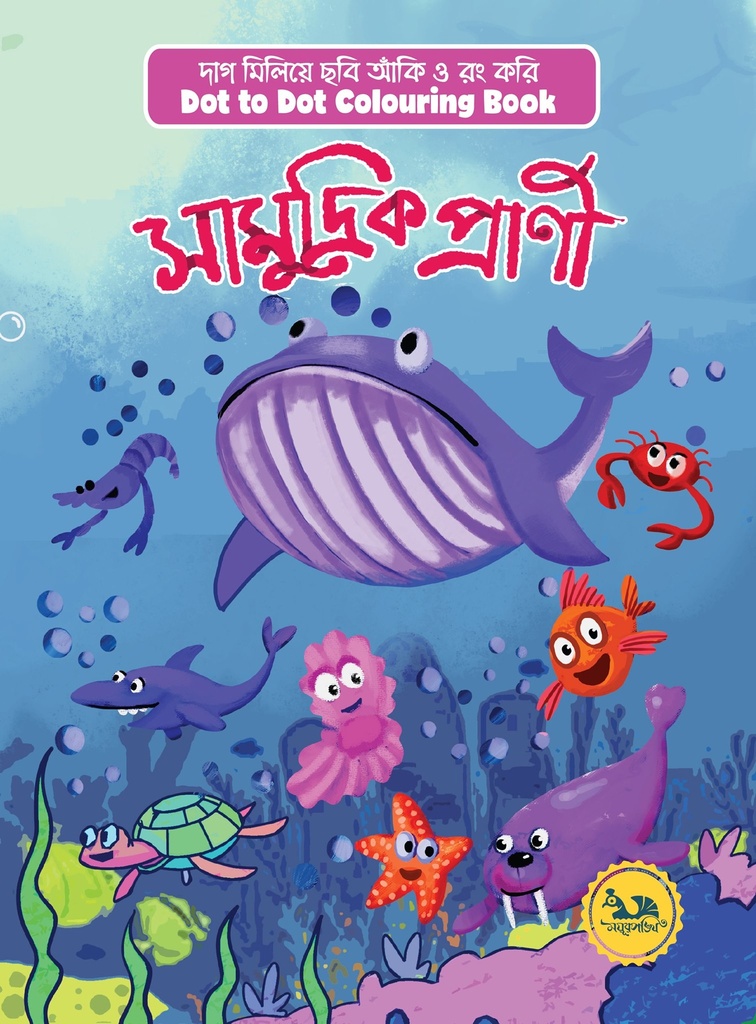 দাগ মিলিয়ে ছবি আঁকি ও রং করি