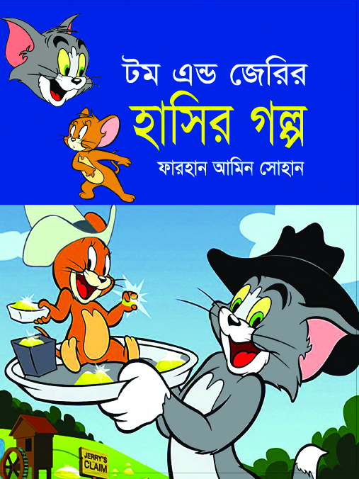 Hasir Golpo Hasir Cartoon Bangla Baatighar Your Online Bookstore