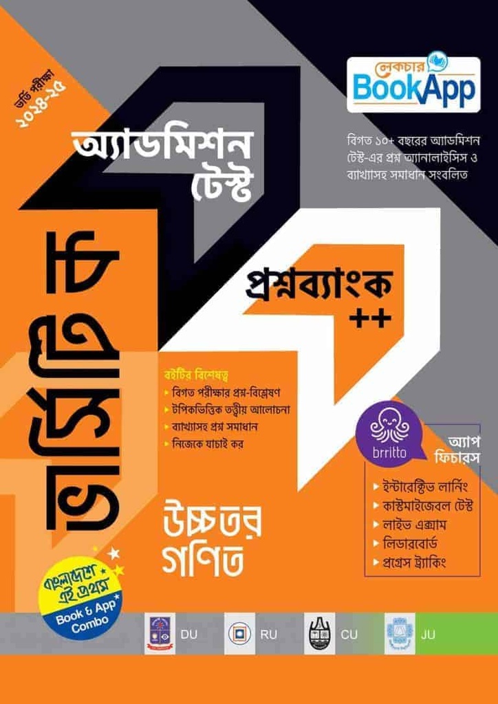 ভার্সিটি ক উচ্চতর গণিত অ্যাডমিশন টেস্ট প্রশ্নব্যাংক++