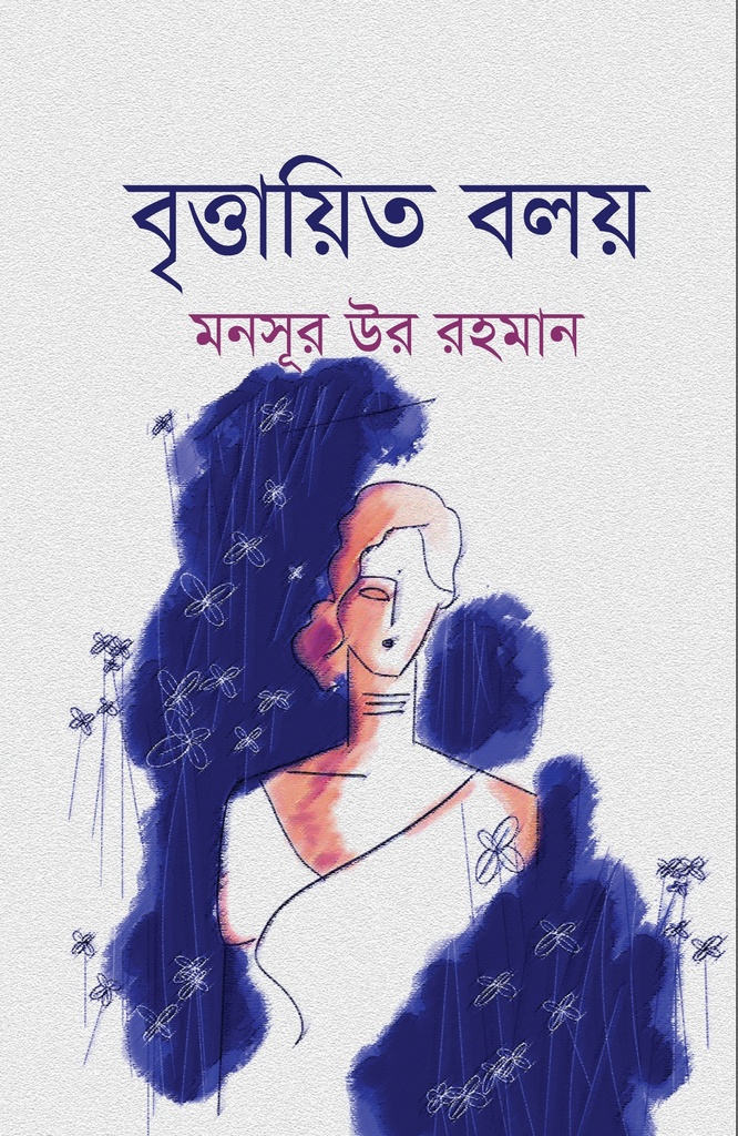 বৃত্তায়িত বলয়