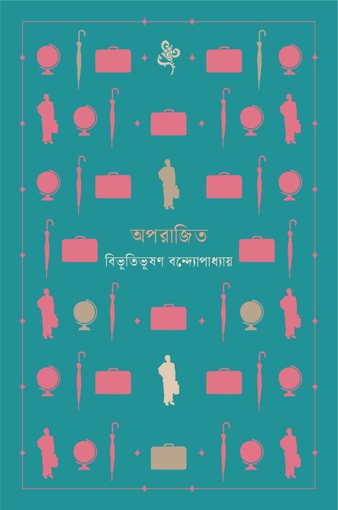 অপরাজিত