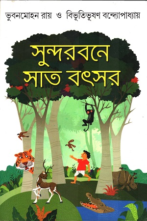 সুন্দরবনে সাত বৎসর