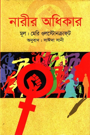 নারীর অধিকার