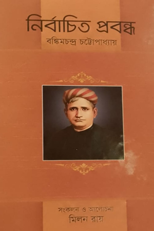 নির্বাচিত প্রবন্ধ