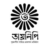 তাম্রলিপি / Tamrolipi