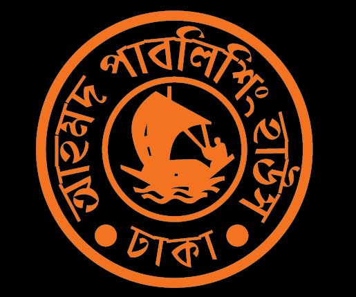 আহমদ পাবলিশিং হাউস / Ahmed Publishing House