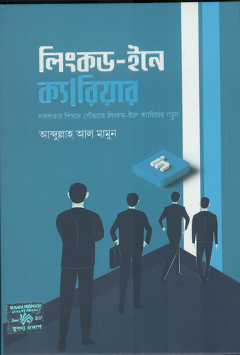 [9789849793090] লিংকড-ইনে ক্যারিয়ার