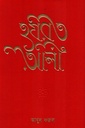 হযরত আলী