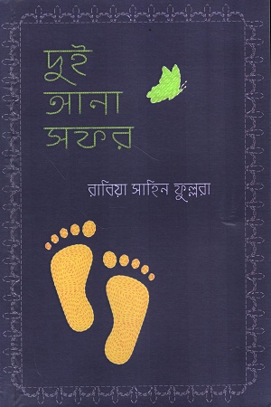 [9789843564731] দুই আনা সফর