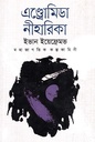 এণ্ড্রোমিডা নীহারিকা মহাজাগতিক কল্পকাহিনী