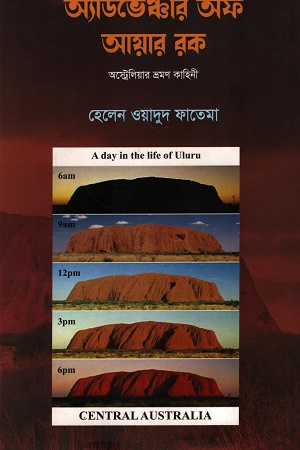 [9789843474048] অ্যাডভেঞ্চার অফ আয়ার রফ