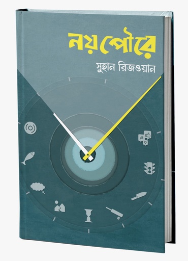 [9789849863922] নয়পৌরে