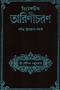 ডিটেকটিভ তারিণীচরণ