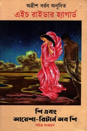 [9788197185298] শি এবং আয়েশা-রিটার্ন অব শি