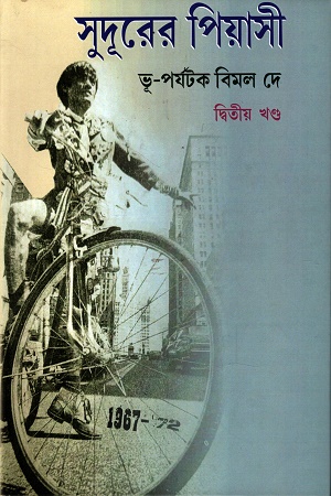 [9789390908516] সুদূরের পিয়াসী দুই খণ্ডের সেট