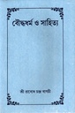 বৌদ্ধধর্ম ও সাহিত্য