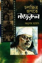 চলচ্চিত্র জগতে নজরুল