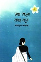 স্বপ্ন গুলো কথা বলে