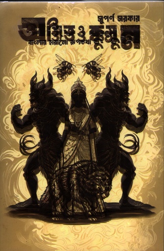 [9789849859291] অজিত ও কুসুম