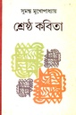 শ্রেষ্ঠ কবিতা সুমন্ত মুখোবাধ্যায় 