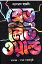 ব্রেভ নিউ ওয়ার্ল্ড
