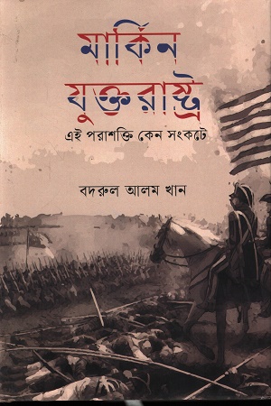 [9789849884286] মার্কিন যুক্তরাষ্ট্র এই পরাশক্তি কেন সংকটে