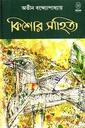 কিশোর সাহিত্য 