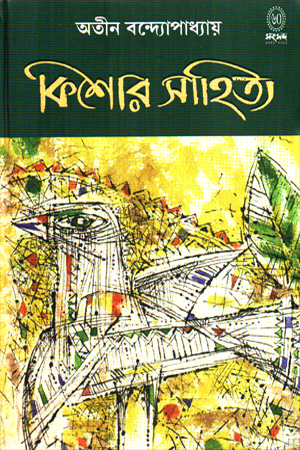 [9788179551530x] কিশোর সাহিত্য 