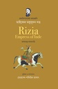 Rizia-Empress of Inde : অসমাপ্ত কাব্যনাট্য