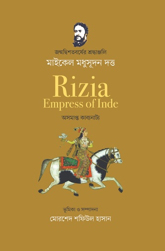 [9789849917229] Rizia-Empress of Inde : অসমাপ্ত কাব্যনাট্য