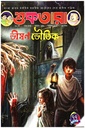 শুকতারা অক্টোবর ২০২৪