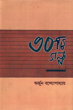 [9789387743748] ৩০টি গল্প