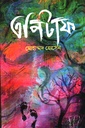 এপিটাফ 