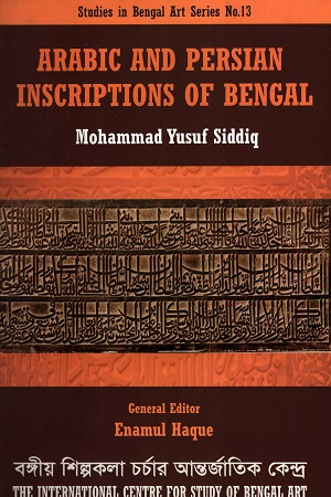 [9789843448651] Arabic And Persian Inscriptions Of Bengal