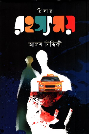 [9789849948544] রহস্যময়