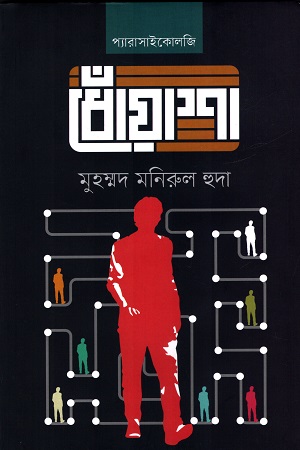 [9789849956310] ধোঁয়াশা