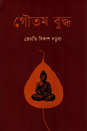 [9789849945055] গৌতম বুদ্ধ