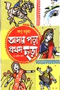 আমার পড়া প্রথম ছড়া