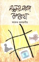 সম্প্রচার সংবাদ