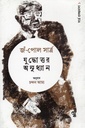 যুদ্ধোত্তর অনুধ্যান 