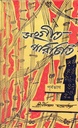 সংগীত পরিচিতঃপূর্বভাগ 