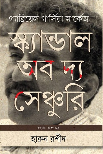 [9789849885382] স্ক্যান্ডাল অব দ্য সেঞ্চুরি