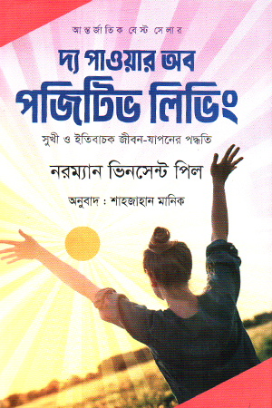 [9789849449209] দ্য পাওয়ার অব পজিটিভ লিভিং