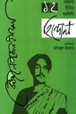 হিন্দোল : নজরুল গীতির স্বরলিপি (প্রথম ও দ্বিতীয় খণ্ড একত্রে)