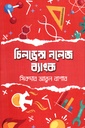 চিলড্রেন্স নলেজ ব্যাংক