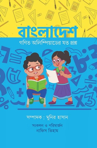 [202407000387] বাংলাদেশ : গণিত অলিম্পিয়াডের যত প্রশ্ন