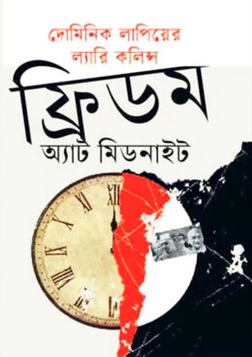 [9789849817208] ফ্রিডম অ্যাট মিডনাইট