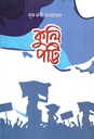 কুলি পট্টি